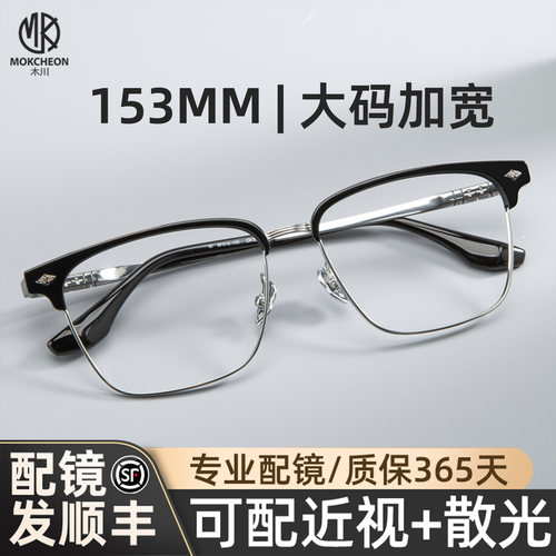 木川153mm眼镜近视男款超轻纯钛