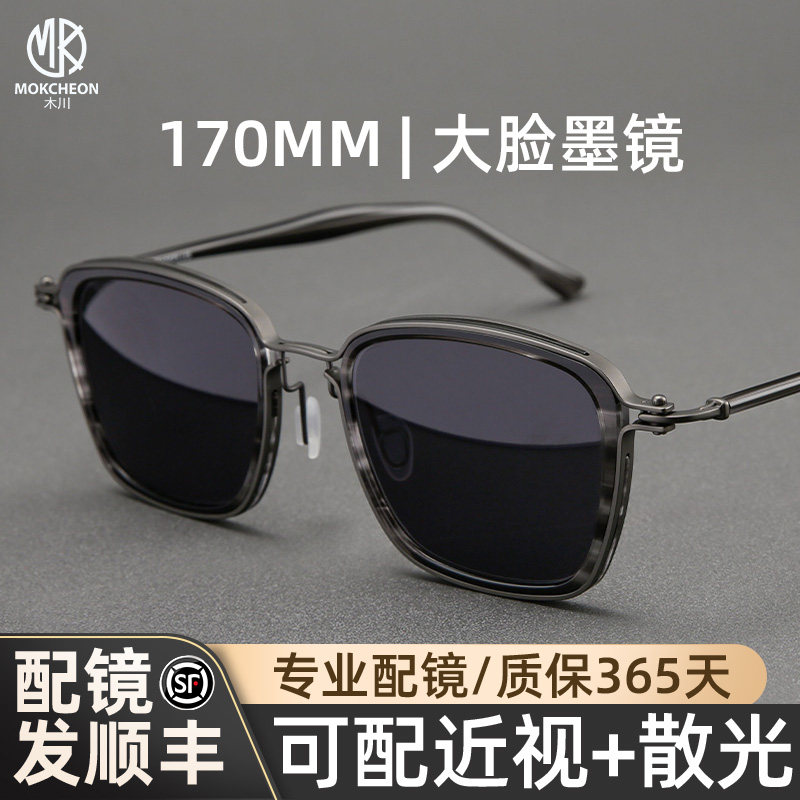 木川170MM近视墨镜男复古大脸胖子大头围加宽可配度数偏光太阳镜