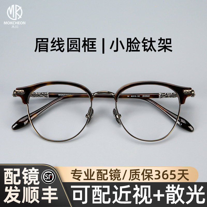木川小脸眼镜男款近视复古玳瑁色