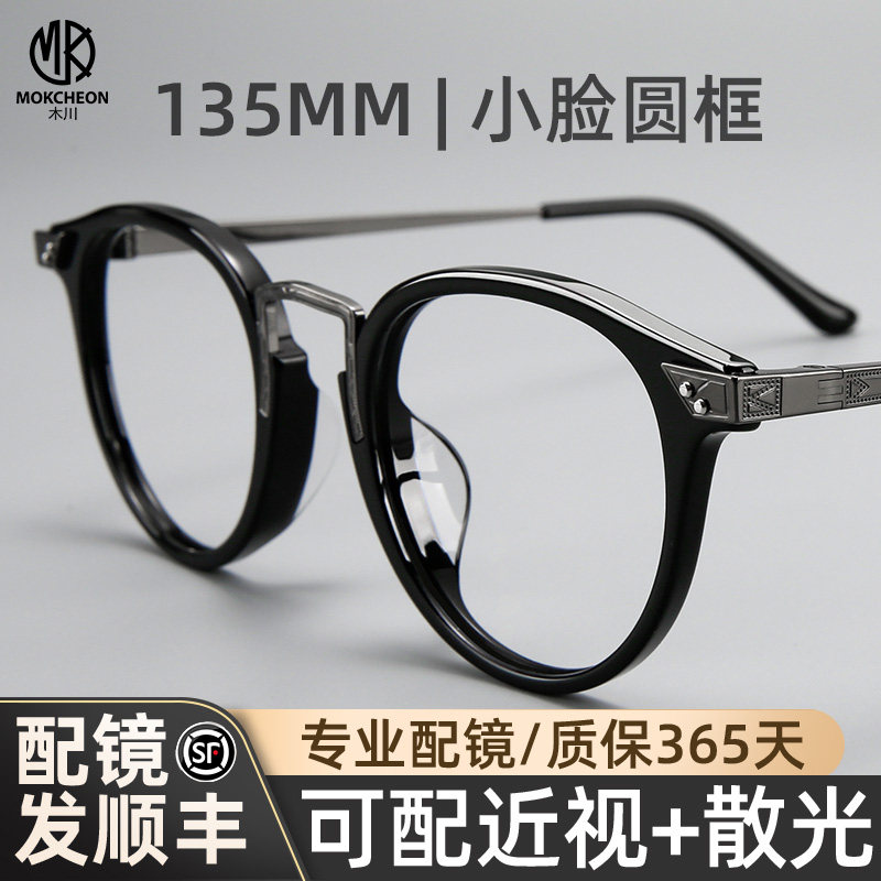 木川小脸眼镜男款近视板材圆框可配度数商务钛腿网上配镜防蓝光镜,ZIPPO/瑞士军刀/眼镜,眼镜架,淘宝优惠券,粉丝福利购,淘宝优惠卷