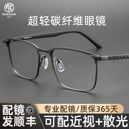木川近视眼镜男大脸碳纤维镜腿