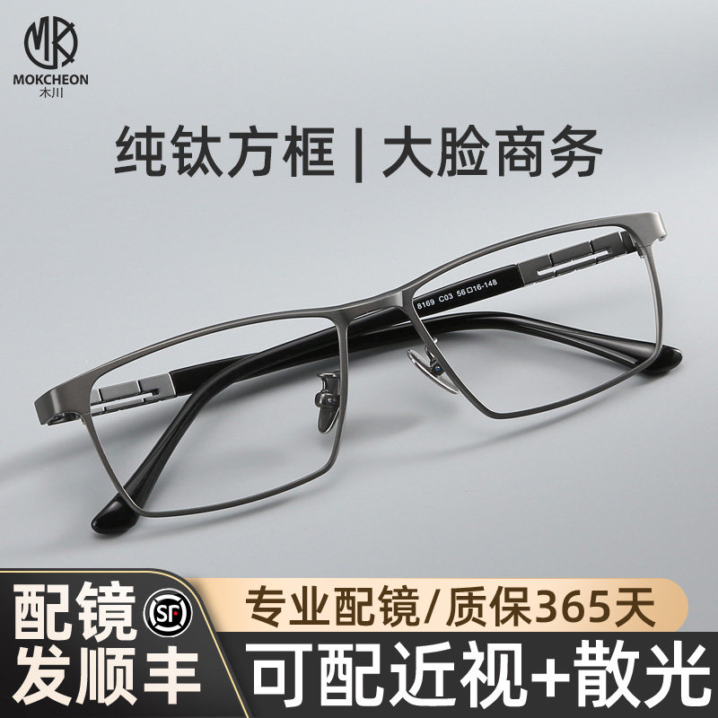 木川商务休闲眼镜框男士超轻纯钛方形弹簧腿镜架可配有度数近视镜
