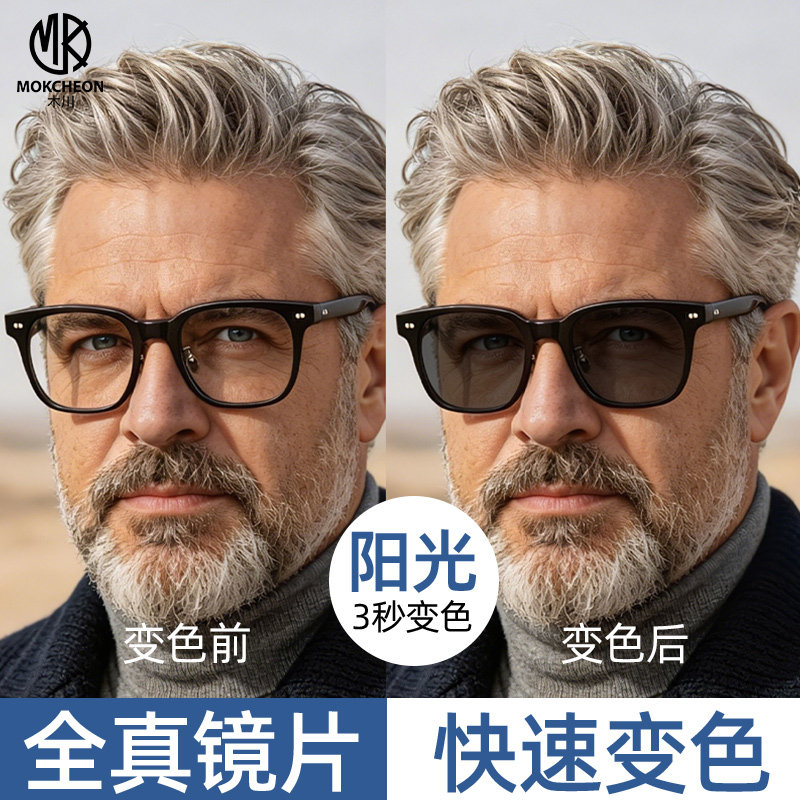 木川150MM变色眼镜男近视智能感光全真变色大脸板材方框可配度数