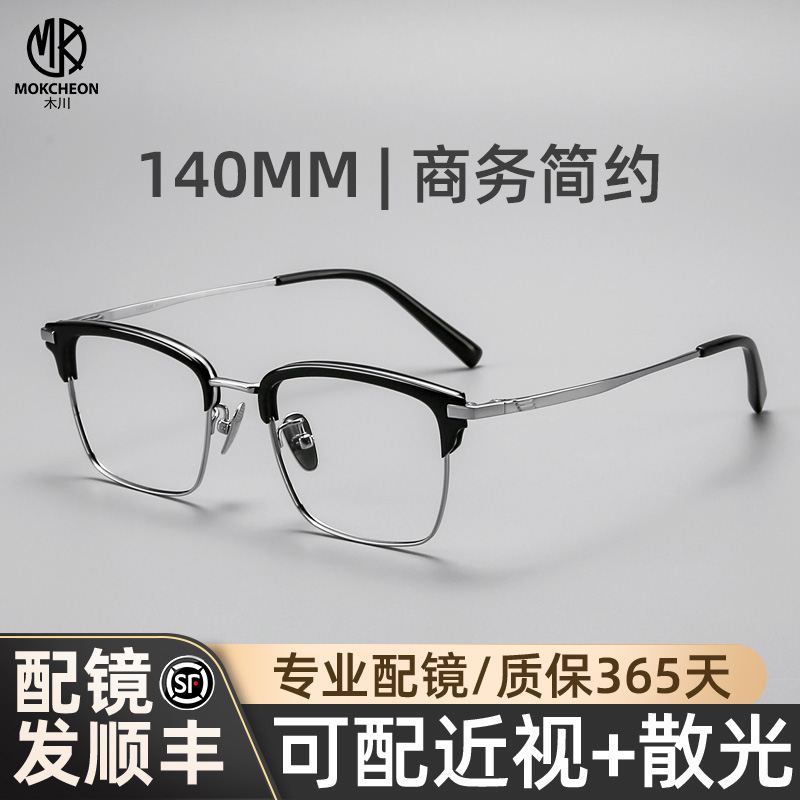 木川140MM眼镜男款近商务方框