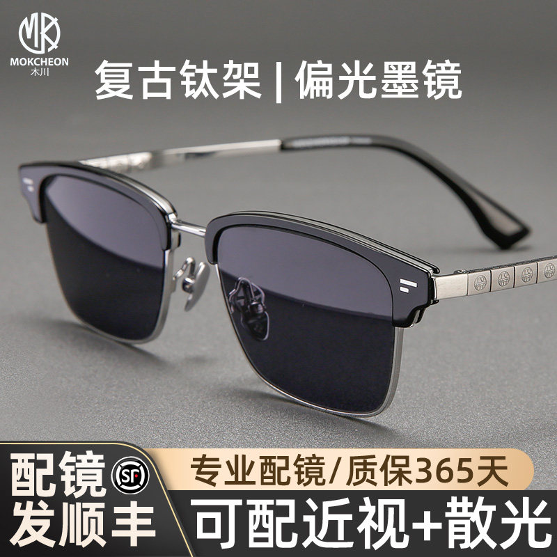 木川近视墨镜男2026新款超轻纯钛眉线半框开车驾驶钓鱼偏光太阳镜