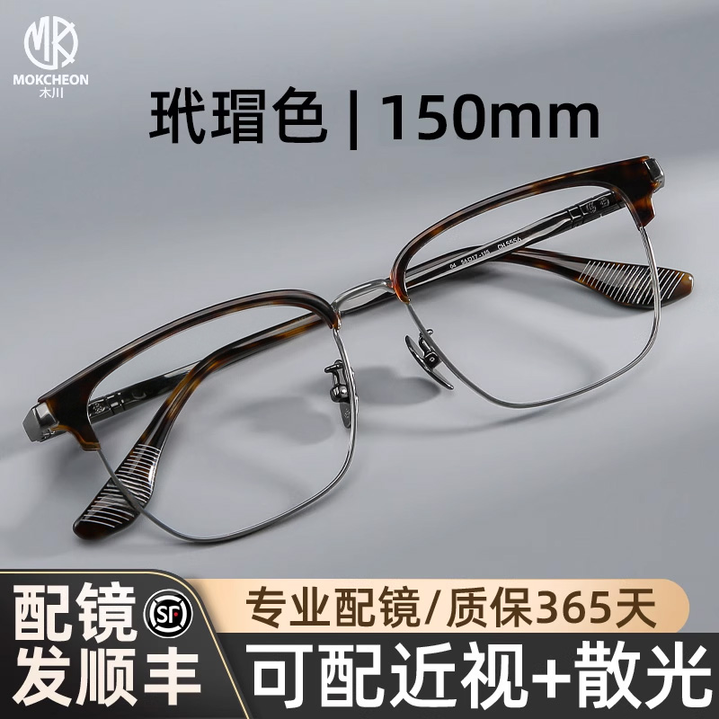 木川150mm眼镜男款近视大脸配镜