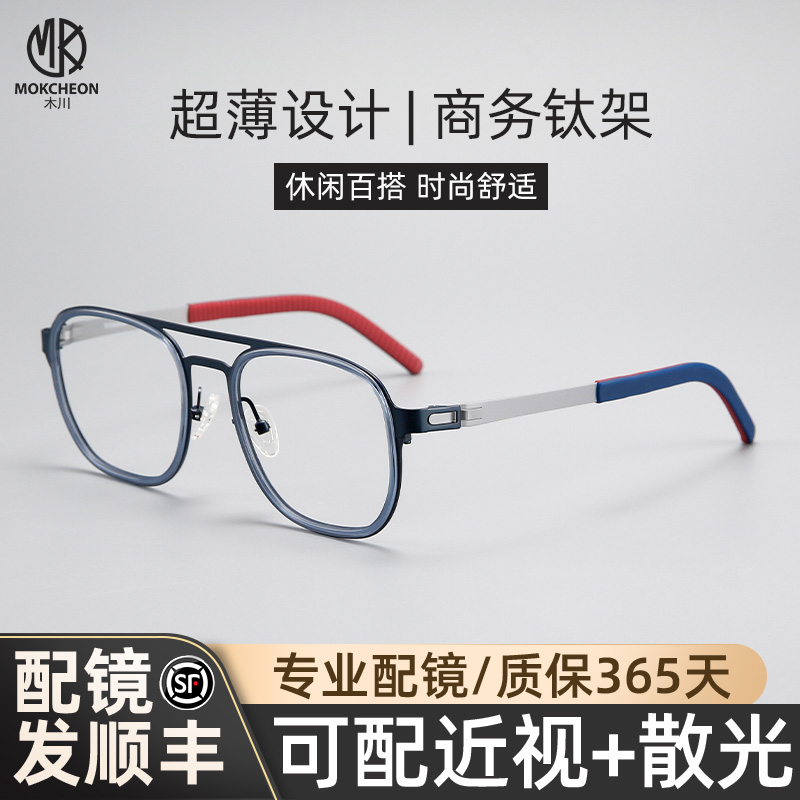 木川商务眼镜男款近视超轻钛架