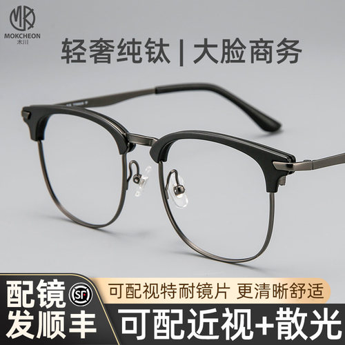 木川147MM眼镜男近视超轻纯钛