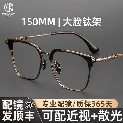 木川150MM大脸眼镜男款近视复古