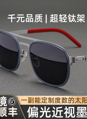 木川近视墨镜男士超轻钛架双梁