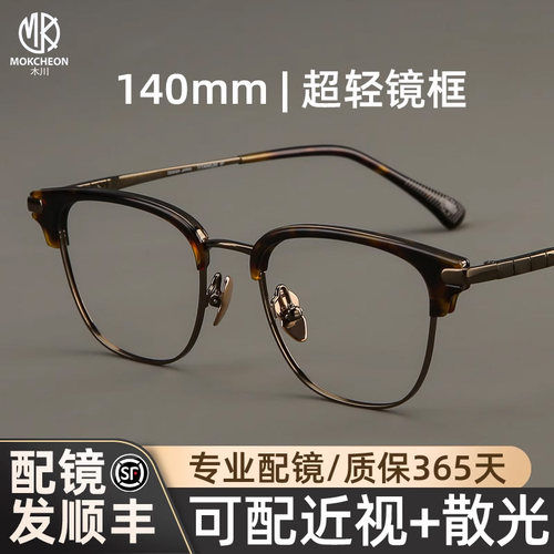 木川近视眼镜男款玳瑁色复古半框