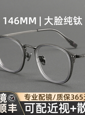 木川146mm纯钛眼镜男款近视复古雕花大脸钛架全框可配度数防蓝光