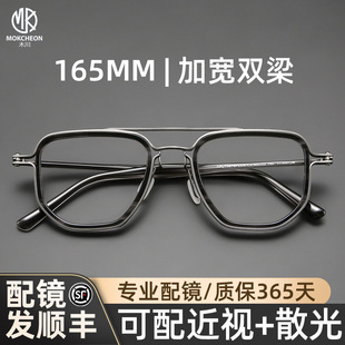 木川165MM眼镜框男款 复古双梁钛架不规则方框可配度数散光平光镜