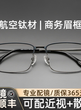木川143MM眼镜男款近视复古方框超轻钛架轻奢商务可配度数防蓝光
