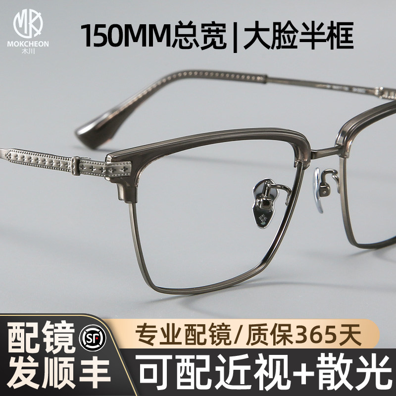木川150mm大脸半框眼镜男款近视可配度数变色防蓝光护目眼睛镜架,ZIPPO/瑞士军刀/眼镜,眼镜架,淘宝优惠券,粉丝福利购,淘宝优惠卷