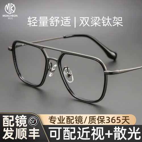 木川纯钛双梁眼镜框男款复古钛架
