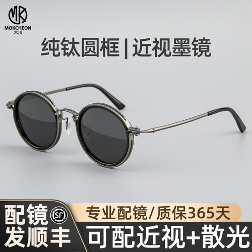 木川近视太阳镜男士带度数纯钛