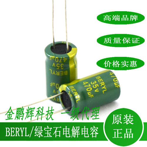 肇庆绿宝石35v470uf电解电容高频