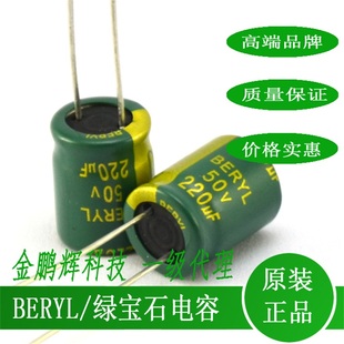 RC050M221LO10*13TH-2A1E肇庆绿宝石BERYL电容50V220UF63V330UF