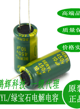 绿宝石BERYL 450V10UF高频绿色10UF450V22UF400V33UF250V47UF100V