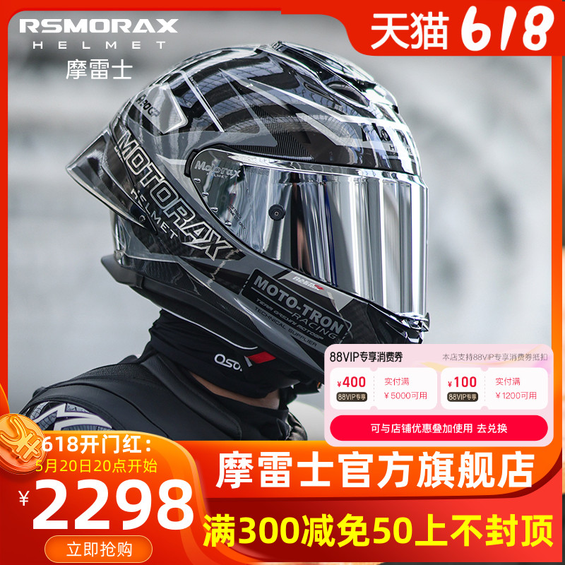 MOTORAX摩雷士R90GP摩托车碳纤维头盔男全盔女专业赛道机车盔防雾-封面
