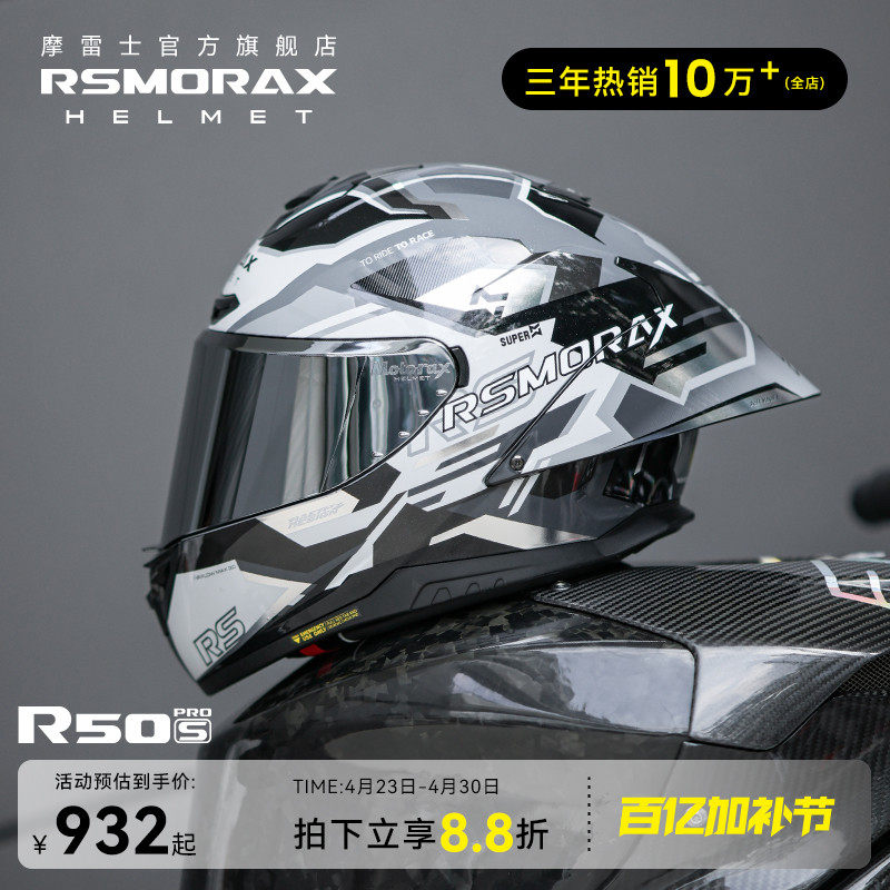 【官方旗舰店正品】摩雷士R50S pro摩托车头盔男女四季机车全盔