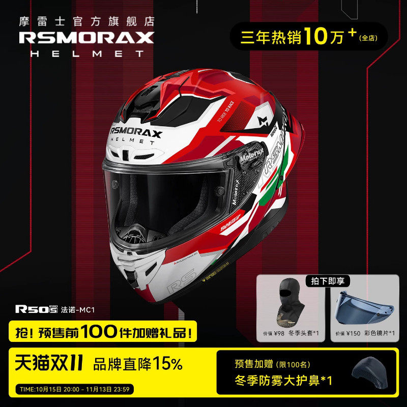 RSMORAX摩雷士官方旗舰R50Spro百花齐放摩托车头盔男女全盔机车