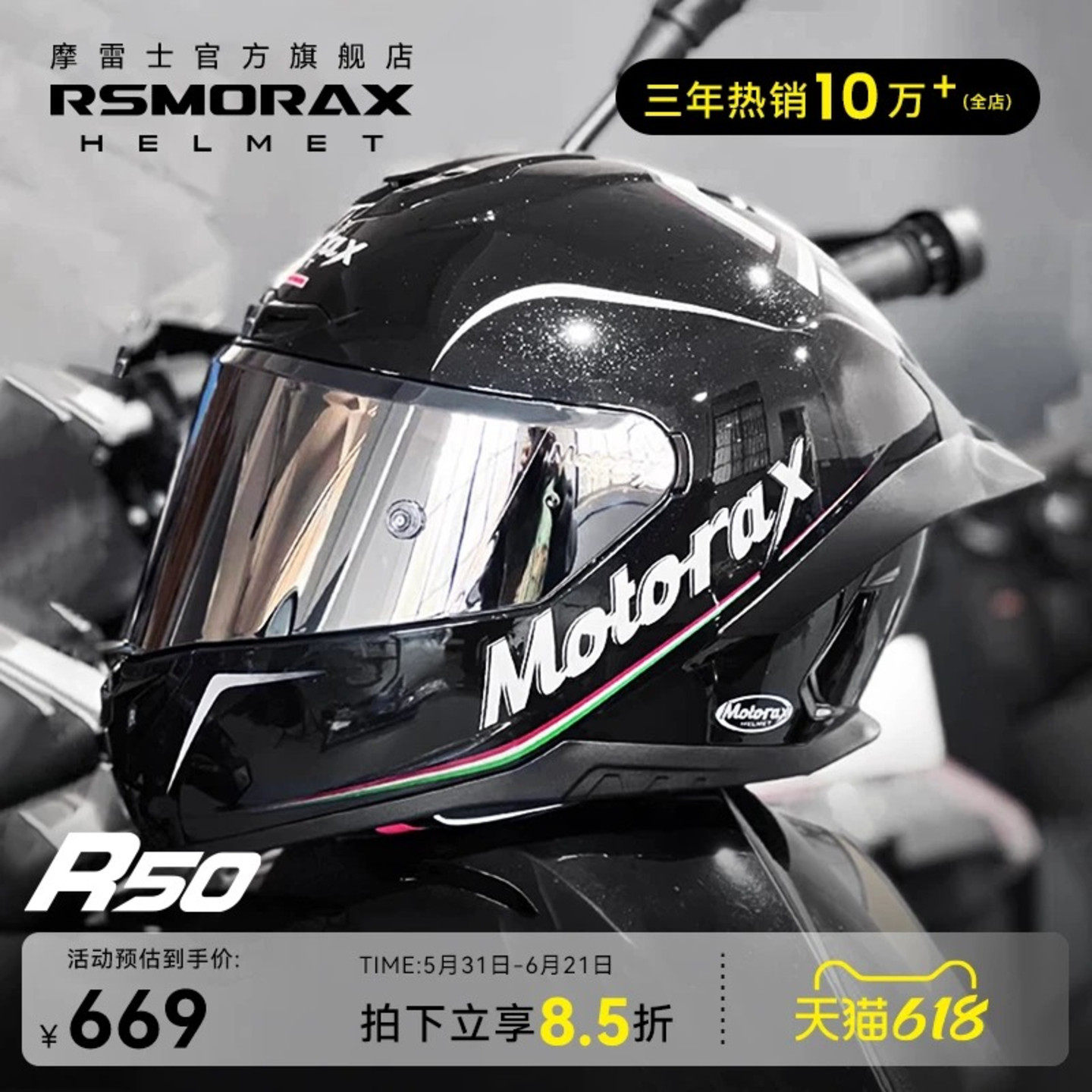 MOTORAX摩雷士R50头盔男摩托车全盔大尾翼四冬季个性酷赛车机车帽