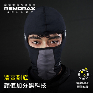 motorax摩雷士摩托车骑行夏季 冰丝冷感头套吸汗速干透气面罩防晒