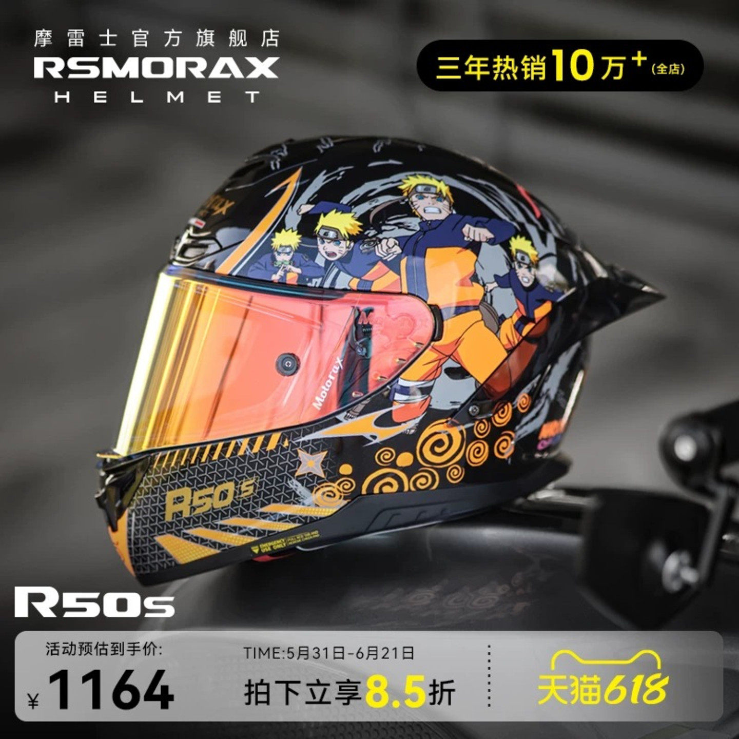 MOTORAX摩雷士R50S摩托车头盔机车全盔男女四季火影忍者联名款