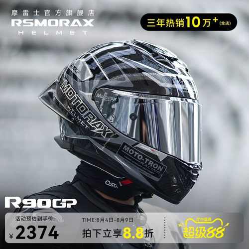 摩雷士R90GP赛道通勤进口碳纤维