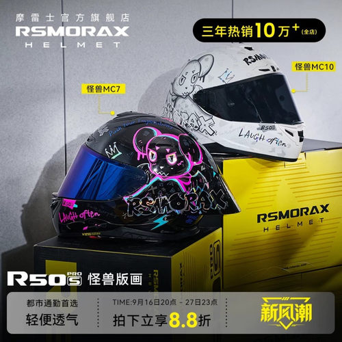 摩雷士旗舰店R50Spro怪兽MC7头盔
