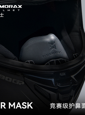 RSMORAX摩雷士R50SPRO R90GP R50S头盔配件竞赛级护鼻面罩