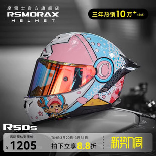 MOTORAX摩雷士官方R50S航海王摩托车头盔女全盔男乔巴粉色机车帽