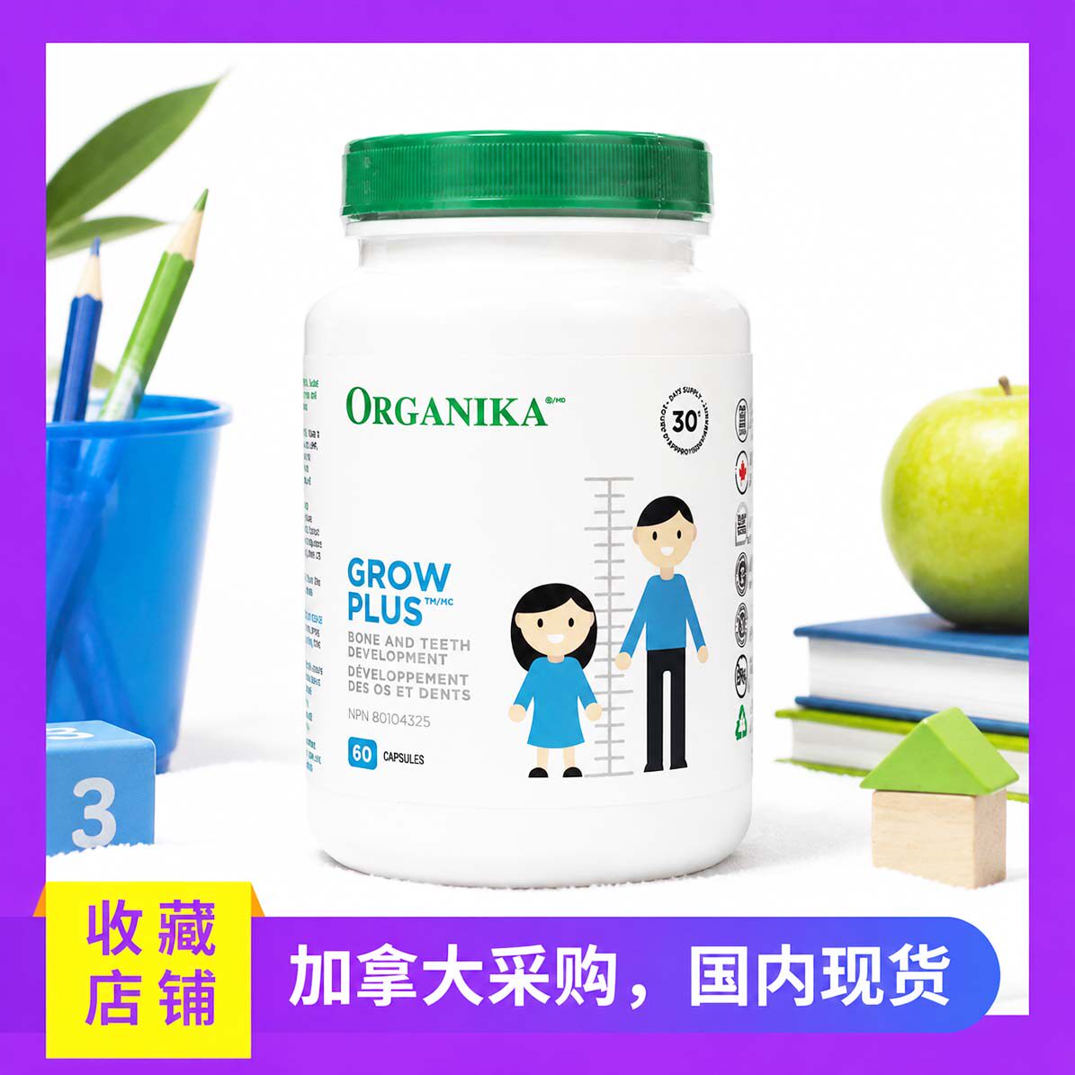 加拿大 Organika成长因子青少年儿童钙镁锌磷D3成长助高胶囊60粒