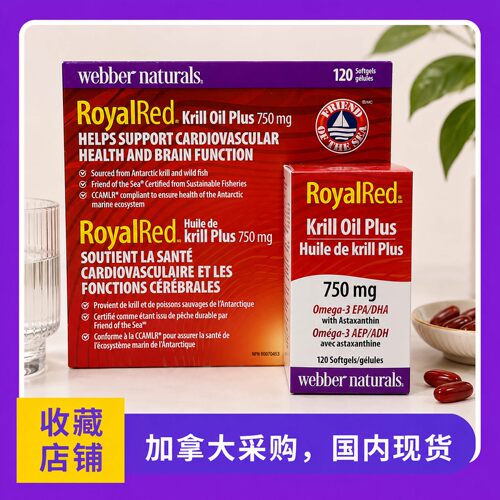 现货加拿大伟博RoyalRed Krill Oil虾青素南极红磷虾油胶囊120粒