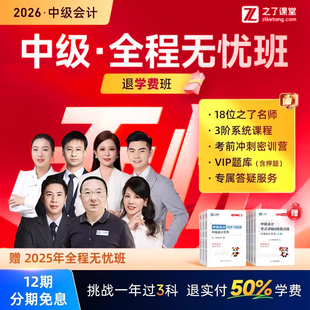 2026年全程无忧班 之了课堂中级会计师马勇陈娣网课题库26教材职称师考试奇兵制胜实务经济法财务管理官方2025骑兵知了 退学费版