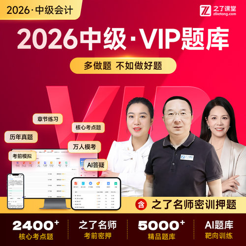 2026年中级VIP题库