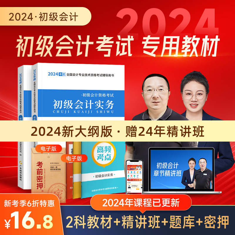 之了课堂2024初级会计教材网课