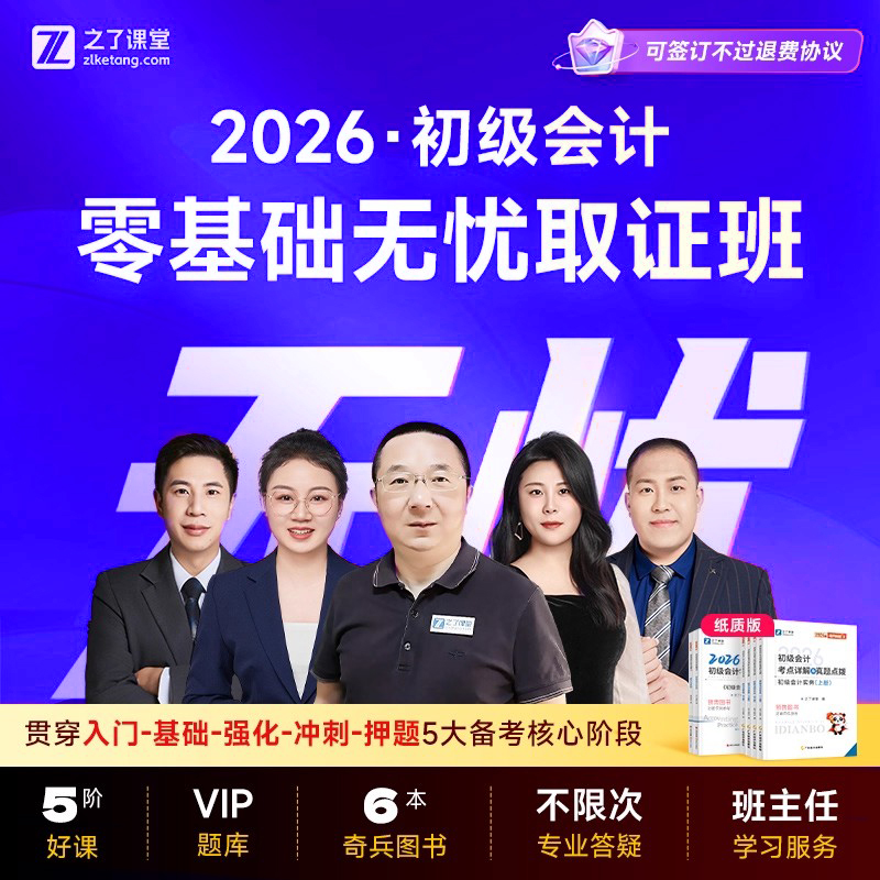 26年初级会计零基础无忧班之了
