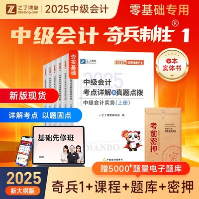 之了课堂中级奇兵制胜1