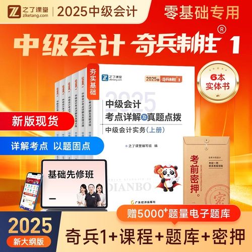 之了课堂中级奇兵制胜1