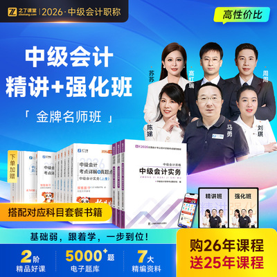 2026年金牌名师班】之了课堂中级会计师马勇陈娣网课题库知了26