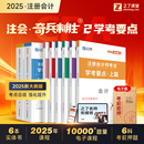 25年奇兵制胜2 之了课堂cpa2025教材注册会计师官方注会审计税法经济法财务管理战略三色笔记应试指南26真题练习题库知了骑兵2026
