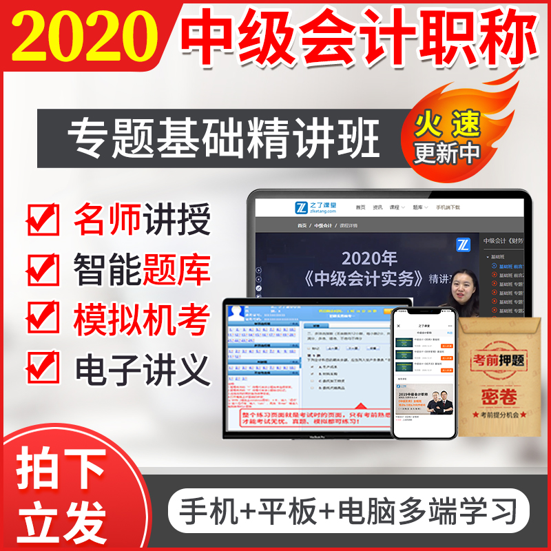 2019年考试教材书课程课件视频网课官方正版通关真题题库押题经济法财务管理实物实务马勇马老师2020之了课堂中级会计师职称备考