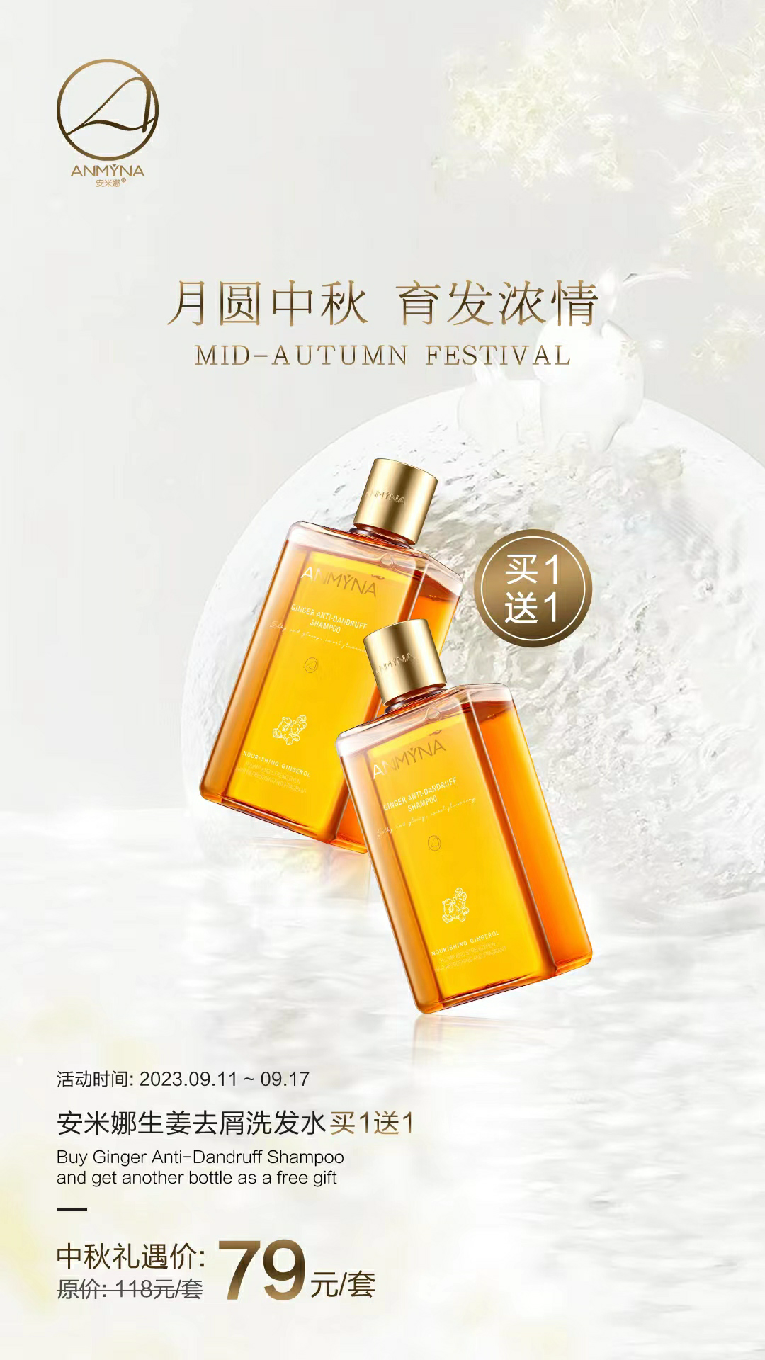 正品anmyna安米娜生姜去屑洗发水持久留香控油止痒蓬松韧发洗发露