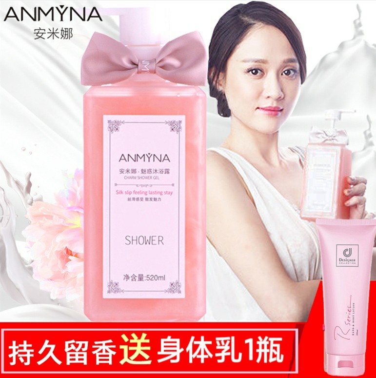 正品anmyna安米娜魅惑沐浴露保湿滋润持久留香家庭装香水沐浴乳