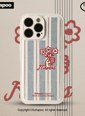 suhapoo壳内策展 送你小花皮质手机壳iPhone17promax苹果16原创15ins风13pro14plus全包美式复古条纹皮壳