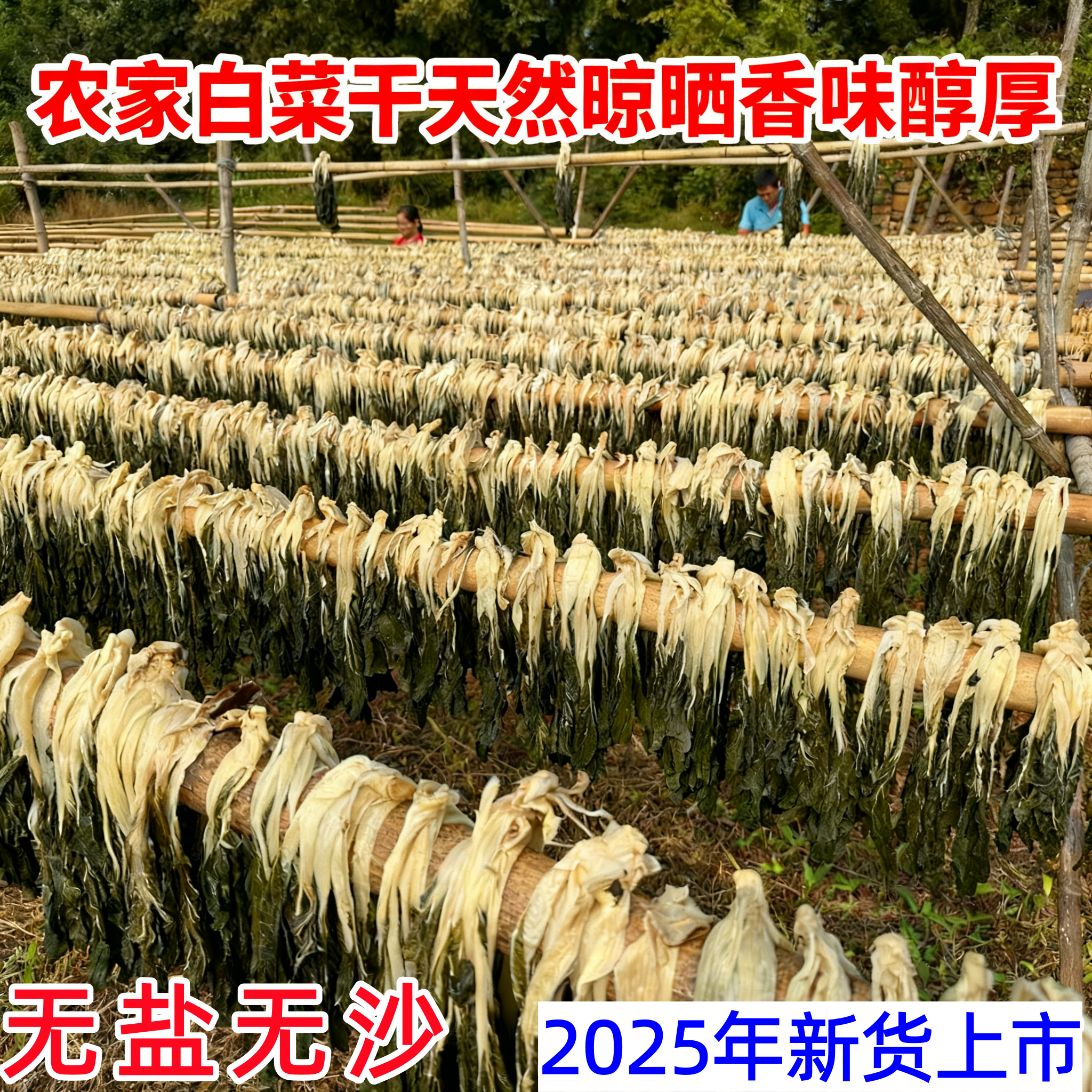 白菜干广东英德煲汤自晒无沙无盐