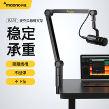 maono闪克麦克风悬臂支架专业电容话筒悬挂桌面直播唱歌录音防震